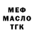 МЕФ кристаллы Andryha Veles