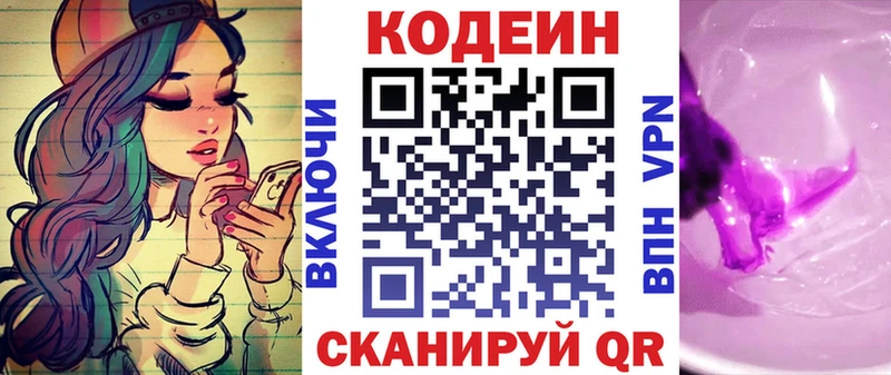 Кодеиновый сироп Lean напиток Lean (лин)  где купить   Волчанск 