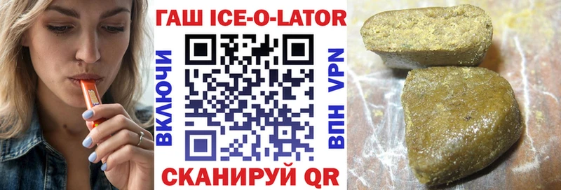купить закладку  Волчанск  ГАШИШ Ice-O-Lator 